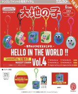 画像: HELLO IN THE WORLD !! Vol.4 LeeeeeeToy/大地の子 マスコットチャーム※カプセル版（７月）【◆５００円カプセルトイ　２０個入り　ケンエレ】＋正規台紙