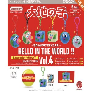 画像: HELLO IN THE WORLD !! Vol.4 LeeeeeeToy/大地の子 マスコットチャーム※カプセル版（７月）【◆５００円カプセルトイ　２０個入り　ケンエレ】＋正規台紙