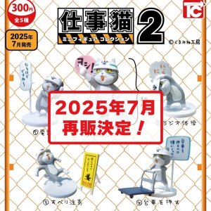 画像: 【再販】仕事猫ミニフィギュアコレクション2（７月）【◆３００円カプセルトイ　４０個入り　トイズキャビン】＋正規台紙