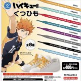 画像: ハイキュー！！ くつひも（再販）（７月）【◆４００円カプセルトイ　３０個入り　ケイカンパニー】＋正規台紙