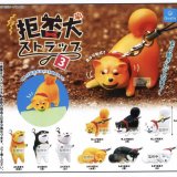 画像: 拒否犬ストラップ3 (再販)（７月）【◆３００円カプセルトイ　４０個入り　クオリア】＋正規台紙
