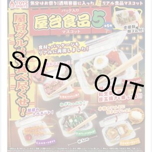 画像: パック入り！屋台食品マスコット５（７月）【♪３００円カプセルトイ　４０個入り　トイスピ】＋正規台紙