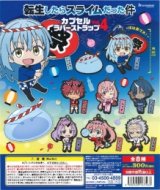 画像: 転生したらスライムだった件　カプセルラバーストラップｖｏｌ．４（再販）（７月）【◆３００円カプセルトイ　４０個入り　ブシロード】＋正規台紙