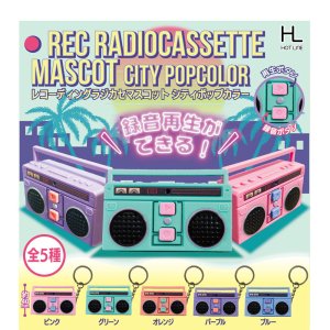 画像: レコーディングラジカセマスコット　シティポップカラー（７月）【◆４００円カプセルトイ　３０個入り　ホットライン】＋正規台紙