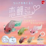 画像: ちいさなめじるし　恋鯉（７月）【◆２００円カプセルトイ　５０個入り　スタンバイ】＋正規台紙