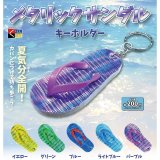 画像: メタリックサンダルキーホルダー（７月）【◆２００円カプセルトイ　５０個入り　くりんぼう】＋正規台紙