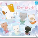 画像: にゃーめいど　マスコットボールチェーン（７月）【◆３００円カプセルトイ　４０個入り　クオリア】＋正規台紙