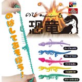 画像: のびーる恐竜（７月）【◆２００円カプセルトイ　５０個入り　くりんぼう】＋正規台紙