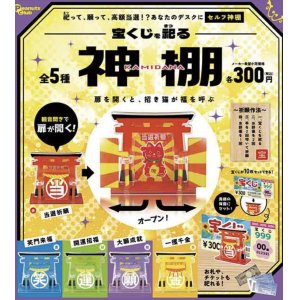 画像: 宝くじを祀る　神棚（７月）【◆３００円カプセルトイ　４０個入り　ピーナッツ】＋正規台紙