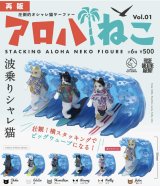 画像: アロハねこｖｏｌ．１（再販）（７月）【◆５００円カプセルトイ　３０個入り　フュージー】＋正規台紙