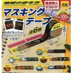 画像: 地球の歩き方　マスキングテープ（８月）【□３００円カプセルトイ　４０個入り　イエロー】＋正規台紙