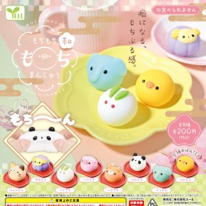画像: もちもちもちまんじゅう 和（８月）【□２００円カプセルトイ　５０個入り　エール】＋正規台紙