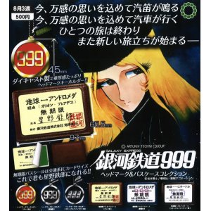 画像: ATC 銀河鉄道９９９ ヘッドマーク&パスケースコレクション（８月）【□５００円カプセルトイ　２０個入り　いきもん】＋正規台紙