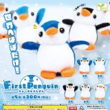 画像: ふぁーすとぺんぎん（８月）【□３００円カプセルトイ　４０個入り　エール】＋正規台紙