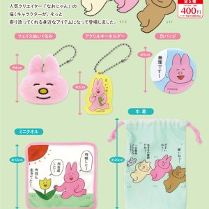 画像: なおにゃんグッズコレクション（８月）【□４００円カプセルトイ　３０個入り　リアンＱ】＋正規台紙