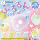 画像: ぷるるんフロスティゼリー（８月）【□２００円カプセルトイ　４０個入り　エール】＋正規台紙