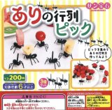 画像: ありの行列ピック（８月）【□２００円カプセルトイ　５０個入り　サン宝石】＋正規台紙
