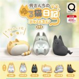 画像: 秀さんちのゆる猫日記ミニフィギュア（８月）【□４００円カプセルトイ　３０個入り　リアンＱ】＋正規台紙
