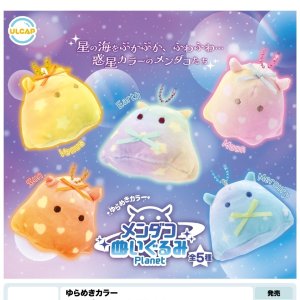 画像: ゆらめきカラー　メンダコぬいぐるみＰｌａｎｅｔ（８月）【□４００円カプセルトイ　３０個入り　ウルプラ】＋正規台紙