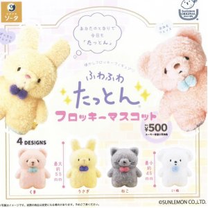 画像: ふわふわたっとん フロッキーマスコット（８月）【□５００円カプセルトイ　２０個入り　SO-TA】＋正規台紙