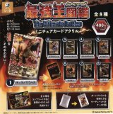 画像: 最強王図鑑ミニチュアカードアクリル（８月）【□４００円カプセルトイ　３０個入り　SO-TA】＋正規台紙