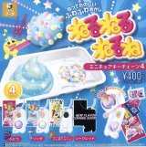 画像: ねるねるねるねミニチュアキーチェーン4（９月）【□４００円カプセルトイ　３０個入り　SO-TA】＋正規台紙