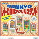 画像: ＳＡＮＫＹＯ　レトロ機種アクリルスタンド（８月）【□３００円カプセルトイ　４０個入り　ウルプラ】＋正規台紙