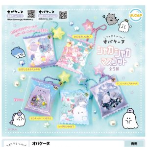 画像: オバケーヌ　シャカシャカマスコット（８月）【□４００円カプセルトイ　３０個入り　ウルプラ】＋正規台紙