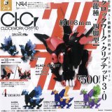 画像: CLOCKWORK-CRYPTID3.0【龍種・四脚型】（８月）【□５００円カプセルトイ　２０個入り　SO-TA】＋正規台紙