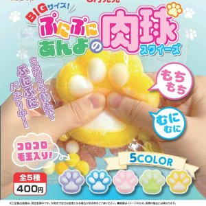画像: ＢＩＧサイズ！ぷにぷにあんよの肉球スクイーズ（８月）【□４００円カプセルトイ　３０個入り　アオポップ】＋正規台紙