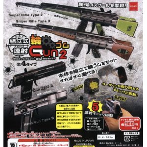 画像: 組立式　輪ゴム連射ＧＵＮ２（再販）（８月）【□３００円カプセルトイ　５０個入り　ビーム】＋正規台紙