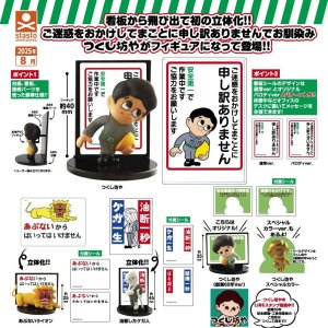画像: つくし坊やメッセージフィギュアコレクション（８月）【□４００円カプセルトイ　３０個入り　S・ストーンズ】＋正規台紙