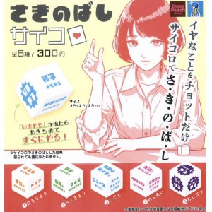 画像: さきのばしサイコロ（８月）【□３００円カプセルトイ　５０個入り　ビーム】＋正規台紙
