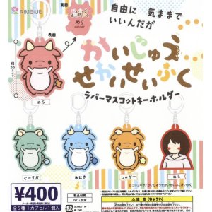 画像: かいじゅうせかいせいふく　ラバーマスコットキーホルダー（８月）【□４００円カプセルトイ　３０個入り　ビーム】＋正規台紙