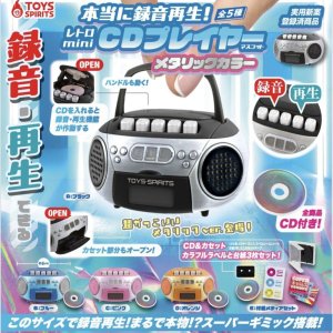 画像: 本当に録音再生！レトロｍｉｎｉＣＤプレイヤーマスコット－メタリックカラー（８月）【□５００円カプセルトイ　２０個入り　トイスピ】＋正規台紙