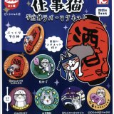画像: 仕事猫 半立体ラバーマグネット（８月）【□３００円カプセルトイ　４０個入り　トイズキャビン】＋正規台紙