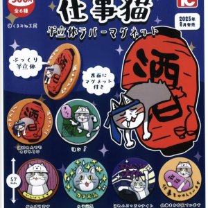 画像: 仕事猫 半立体ラバーマグネット（８月）【□３００円カプセルトイ　４０個入り　トイズキャビン】＋正規台紙