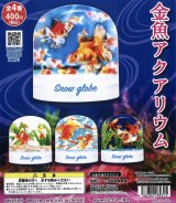 画像: 金魚アクアリウム（再販）（８月）【□４００円カプセルトイ　３０個入り　夢屋】＋正規台紙
