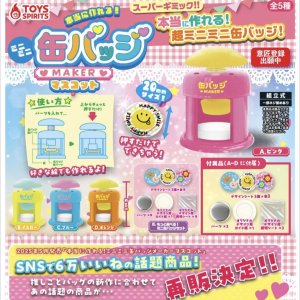 画像: 本当に作れる！ミニミニ缶バッジメーカーマスコット（再販）（８月）【□５００円カプセルトイ　２０個入り　トイスピ】＋正規台紙