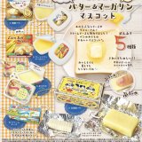 画像: 超リアル！ぷにゅぷにゅ！バター＆マーガリンとチーズマスコット（８月）【□３００円カプセルトイ　４０個入り　トイスピ】＋正規台紙
