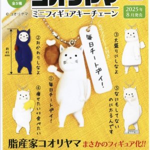 画像: コオリヤマ フィギュアミニキーチェーン（８月）【□４００円カプセルトイ　３０個入り　トイズキャビン】＋正規台紙