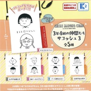画像: ちびまる子ちゃん　３年４組の仲間たち　サコッシュ３（８月）【□４００円カプセルトイ　３０個入り　ケーツー】＋正規台紙１枚