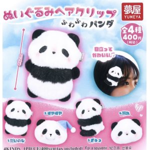 画像: ぬいぐるみヘアクリップふわふわパンダ（８月）【□４００円カプセルトイ　３０個入り　夢屋】＋正規台紙