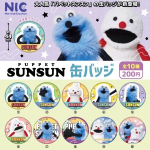 画像: パペットスンスン　缶バッジ（８月）【□２００円カプセルトイ　５０個入り　ＴＣＰ】＋正規台紙