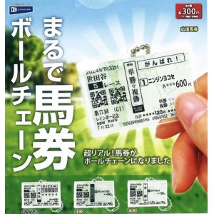 画像: まるで馬券ボールチェーン（８月）【□３００円カプセルトイ　４０個入り　レインボー】＋正規台紙