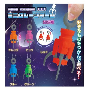 画像: ミニクレーンアーム（８月）【□４００円カプセルトイ　３０個入り　ホットライン】＋正規台紙