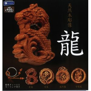 画像: 天然木彫像龍（８月）【□４００円カプセルトイ　３０個入り　レインボー】＋正規台紙