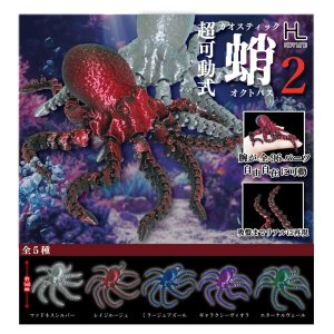 画像: 超可動式カオスティックオクトパス２（８月）【□４００円カプセルトイ　３０個入り　ホットライン】＋正規台紙