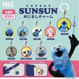 画像: パペットスンスン　めじるしチャーム（再販）（８月）【□３００円カプセルトイ　４０個入り　ＴＣＰ】＋正規台紙