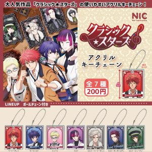 画像: クラッシック★スターズ　　アクリルキーチェーン（８月）【□２００円カプセルトイ　５０個入り　ＴＣＰ】＋正規台紙